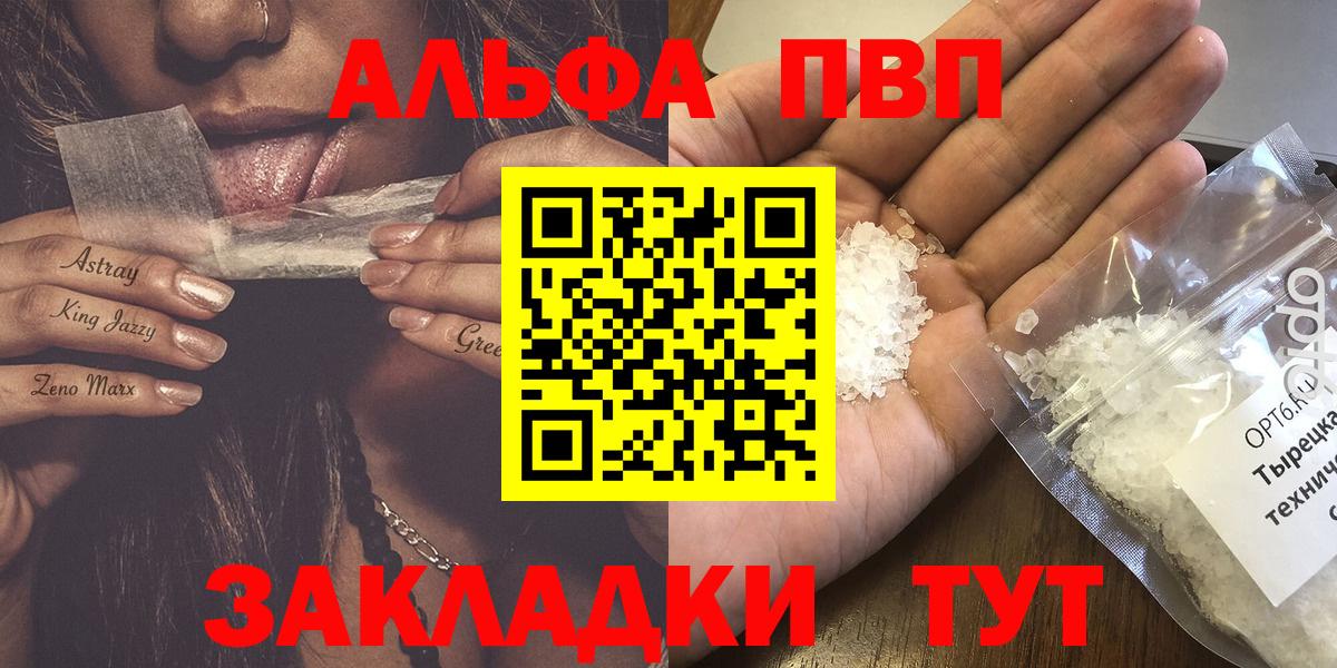 Альфа ПВП  A-PVP СК  Вход с VPN  А ПВП Соль  закладка  Новороссийск 