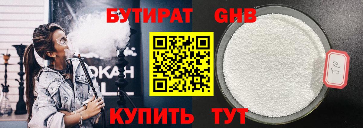 БУТИРАТ жидкий экстази  Вход с VPN  БУТИРАТ  Новороссийск 
