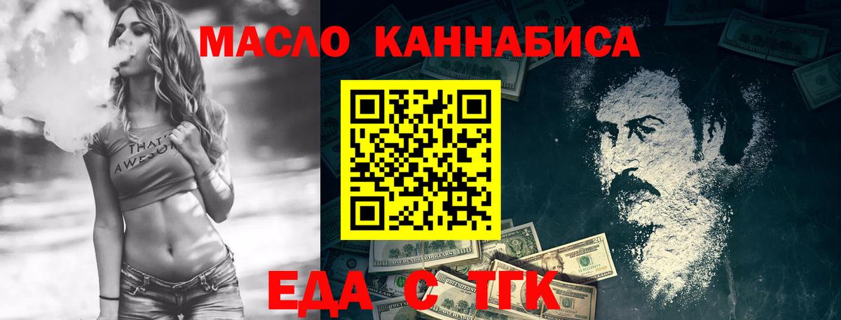 Печенье с ТГК марихуана  Вход с VPN  Новороссийск 