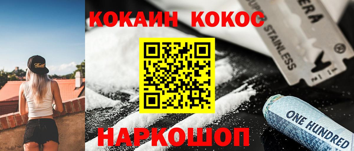 Кокаин 97% Новороссийск