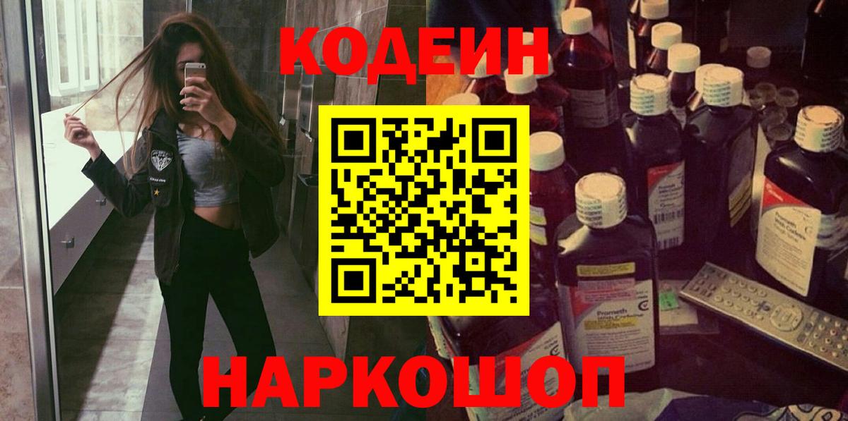 Кодеиновый сироп Lean напиток Lean (лин) Новороссийск