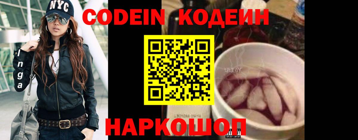 Codein напиток Lean (лин)  Вход с VPN  Новороссийск  Codein напиток Lean (лин) 