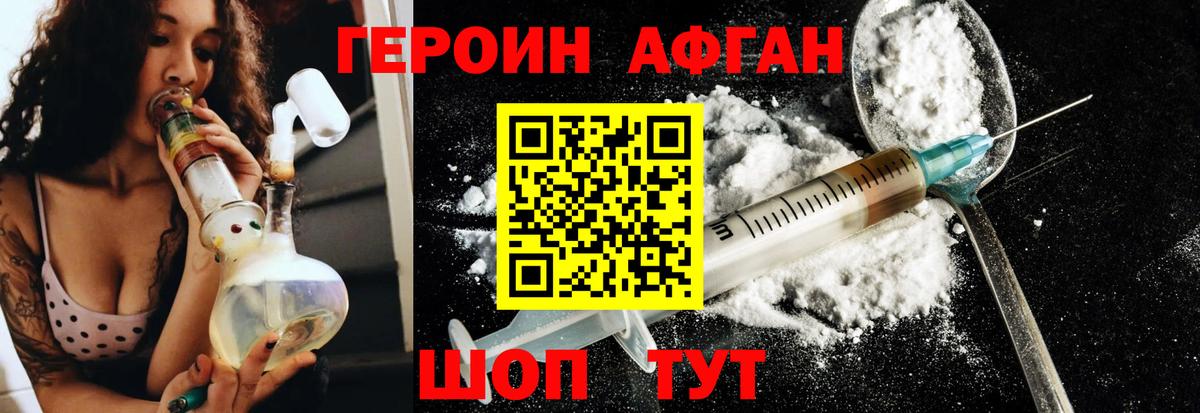 Героин VHQ Новороссийск