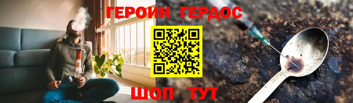 ГЕРОИН афганец  Вход с VPN  Новороссийск 