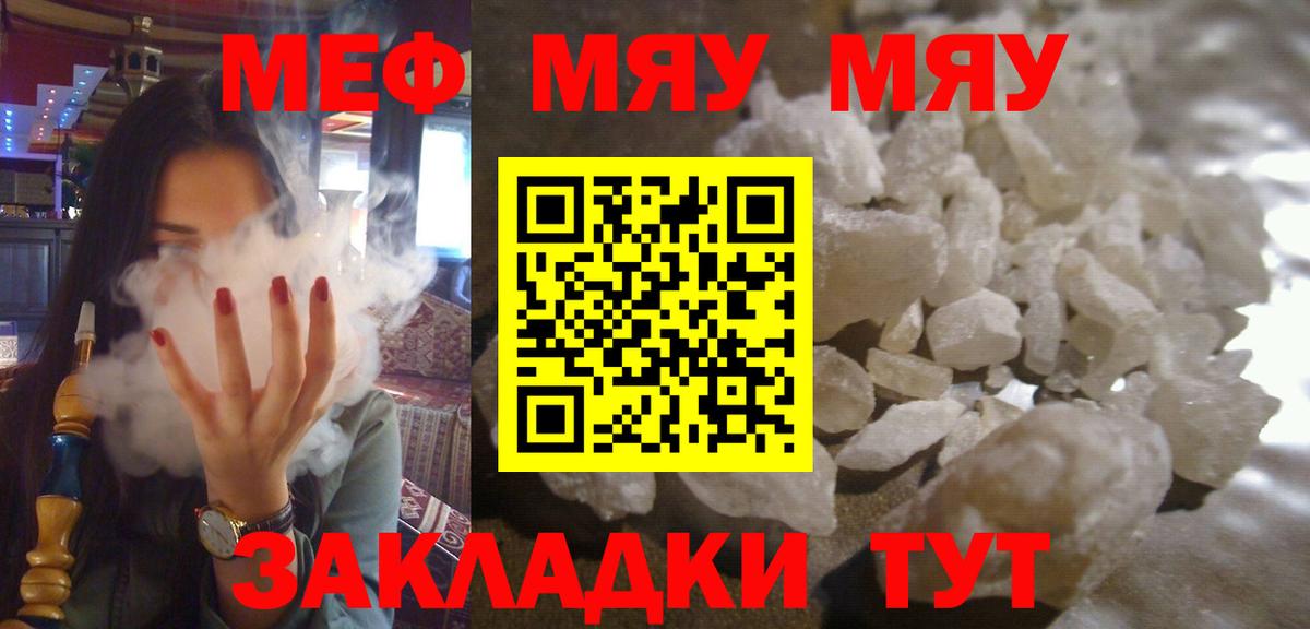 МЯУ-МЯУ 4 MMC  купить  сайты  МЯУ-МЯУ  Вход с VPN  Новороссийск  МЕФ кристаллы 