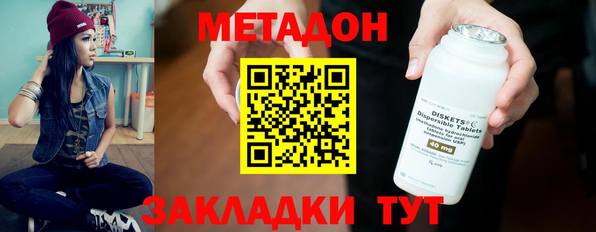 Новороссийск  Метадон кристалл  Вход с VPN  omg рабочий сайт  МЕТАДОН VHQ 