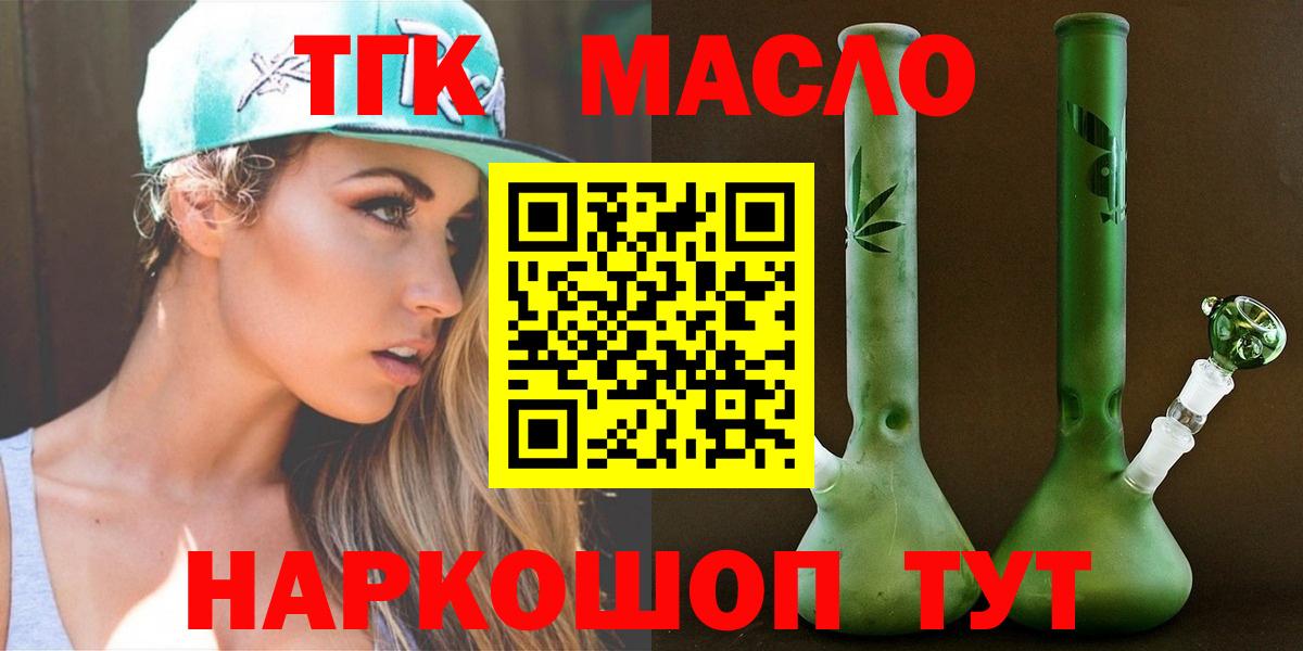 Дистиллят ТГК THC oil Новороссийск
